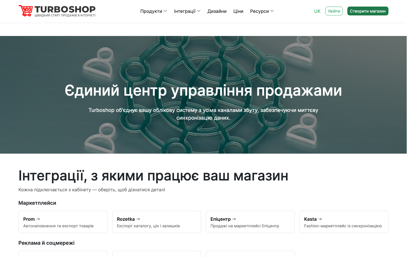 Інтеграції Turboshop: доставки, онлайн-оплати, CRM і вивантаження на маркетплейси Prom, Rozetka, Kasta, Епіцентр