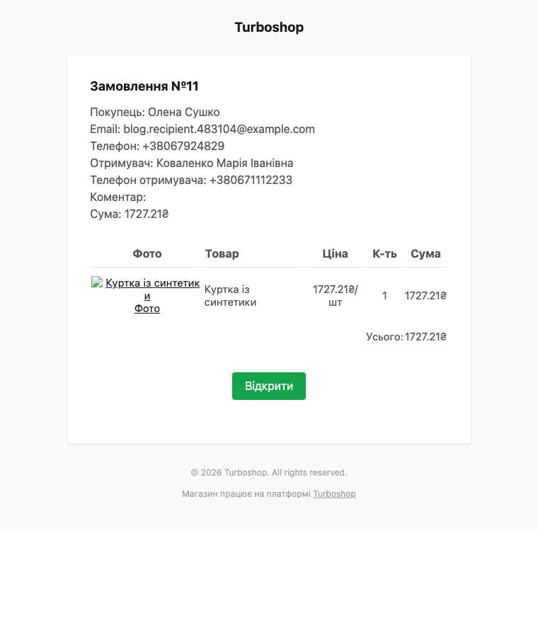 Лист адміністратору про нове замовлення в Turboshop з рядками «Отримувач» і «Телефон отримувача»
