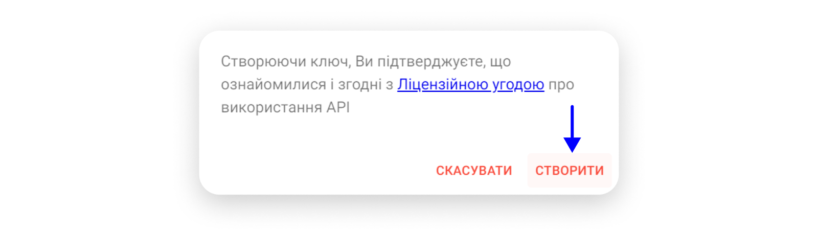 Підтвердження створення API-ключа