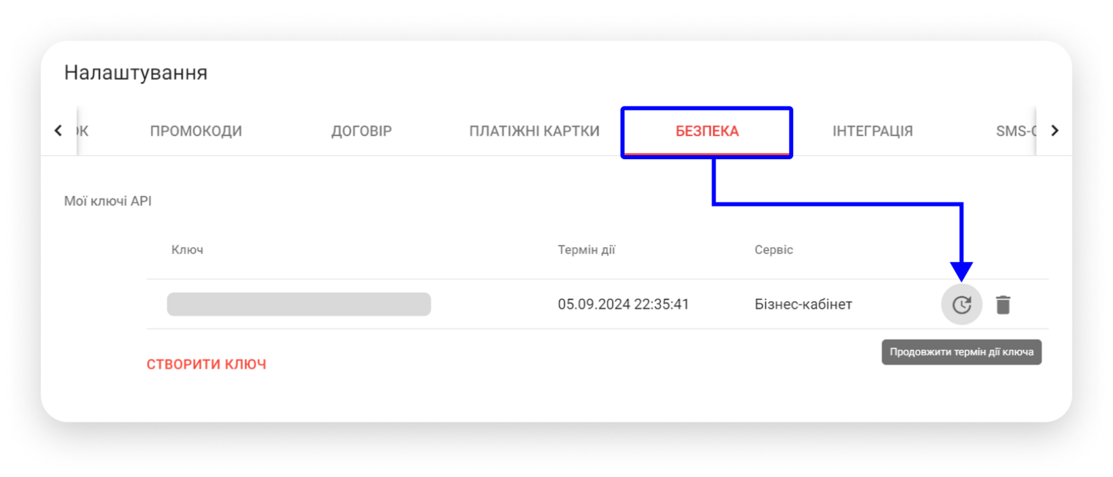 Іконка продовження терміну дії ключа у кабінеті НП