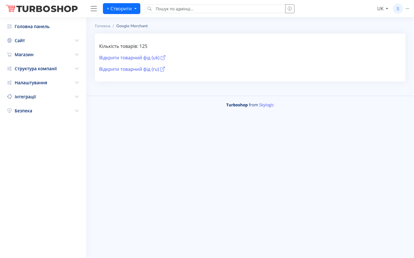 Google Merchant